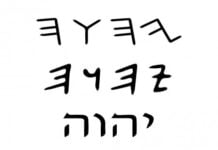 YHWH il tetragramma o quadrilittero biblico