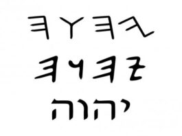YHWH il tetragramma o quadrilittero biblico